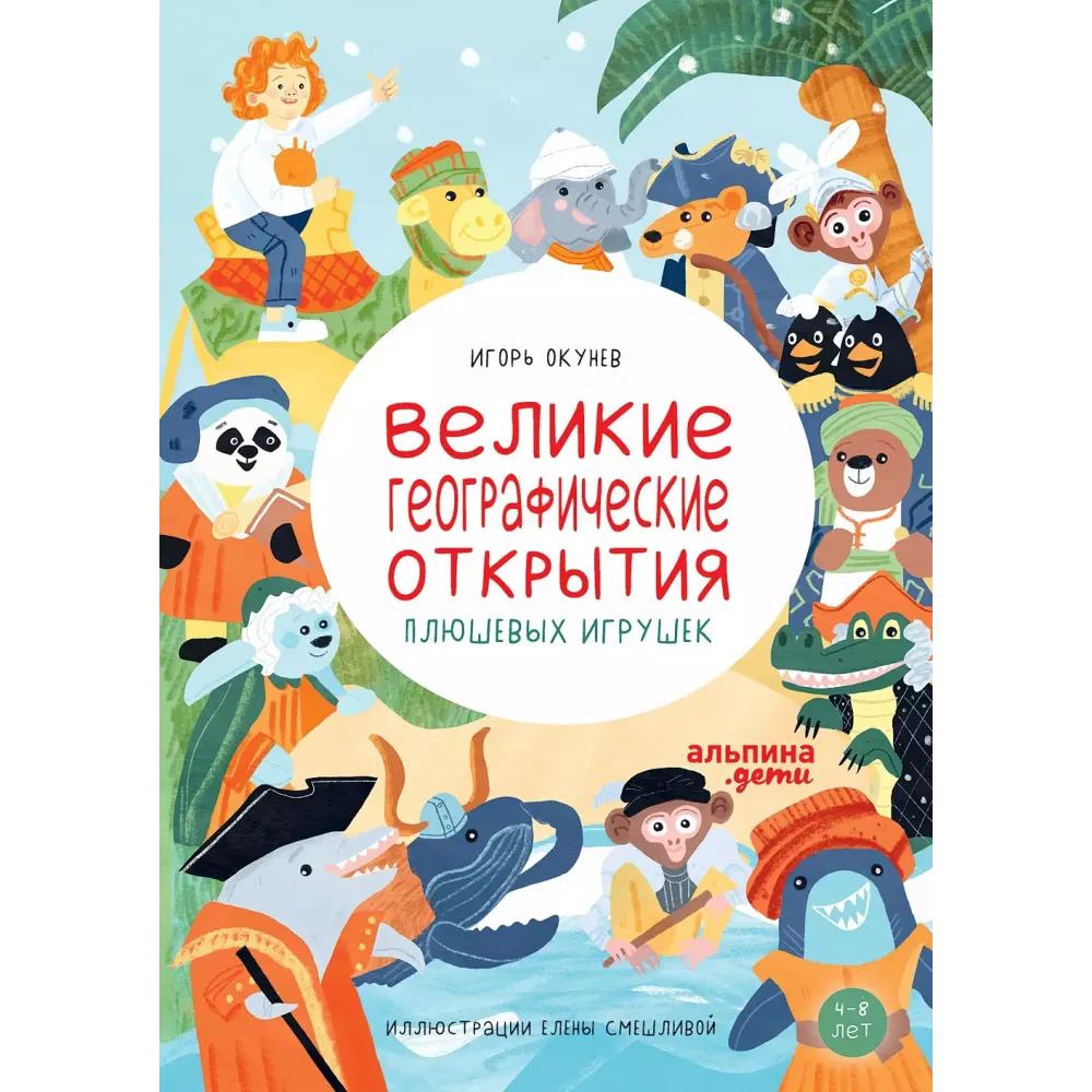 Великие географические открытия плюшевых игрушек Великие географические открытия плюшевых игрушек