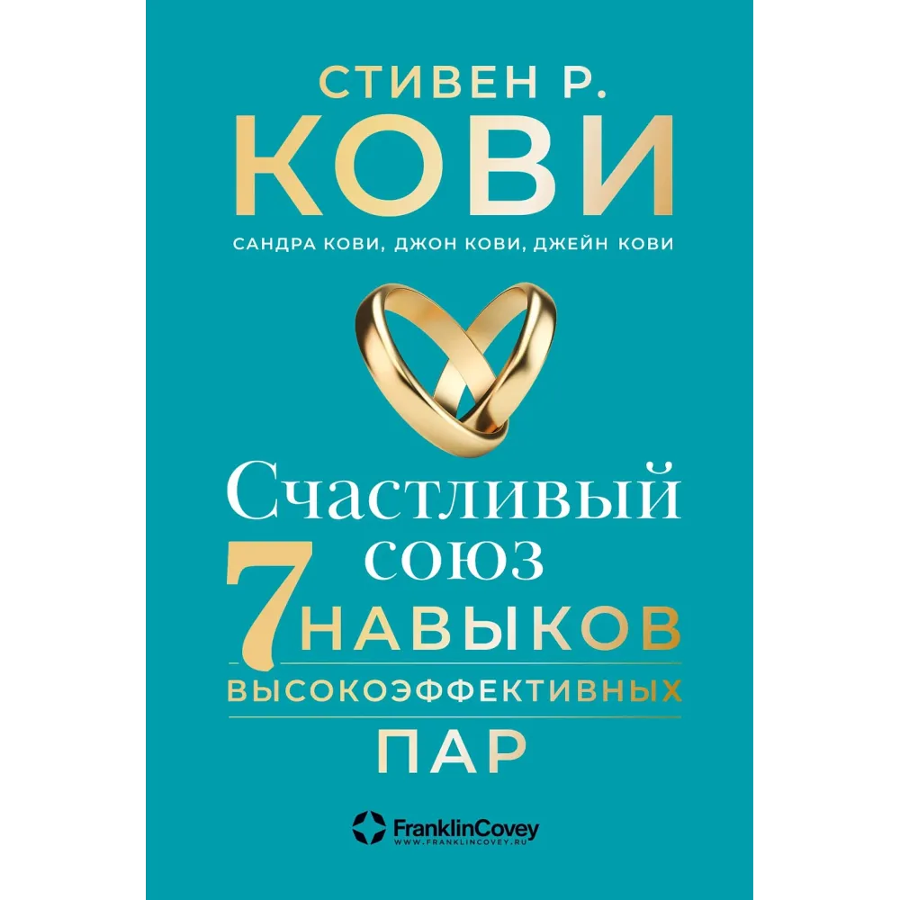 Счастливый союз Счастливый союз