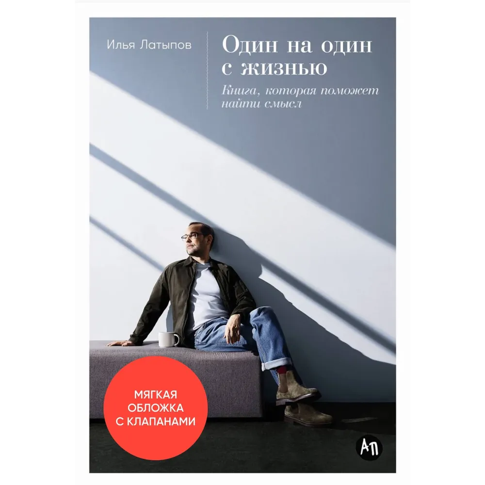Один на один с жизнью Один на один с жизнью