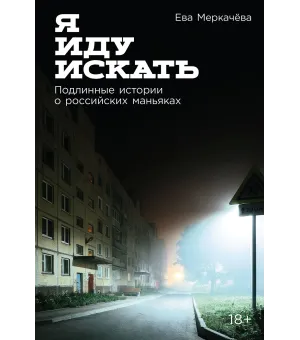 Я иду искать