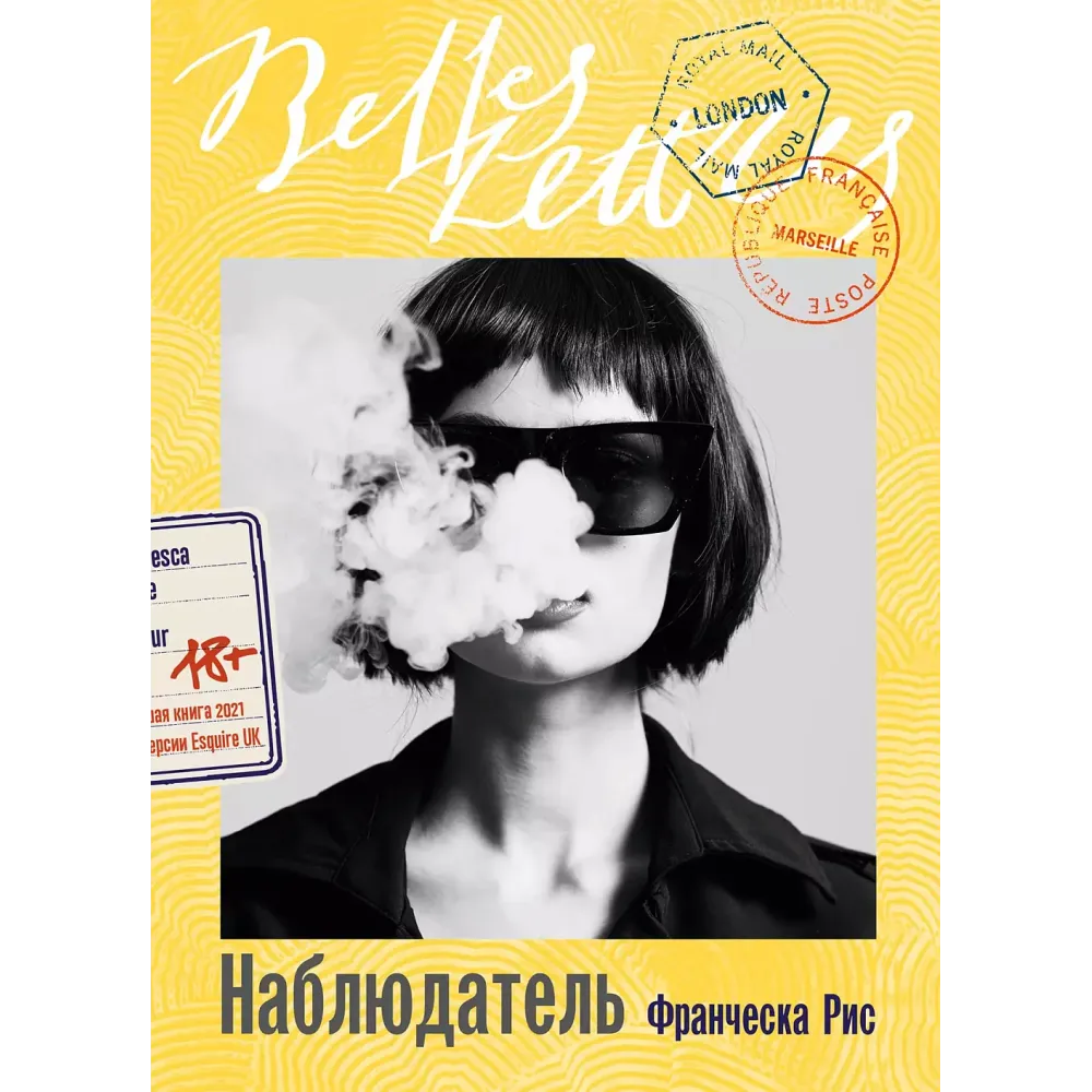 Наблюдатель Наблюдатель