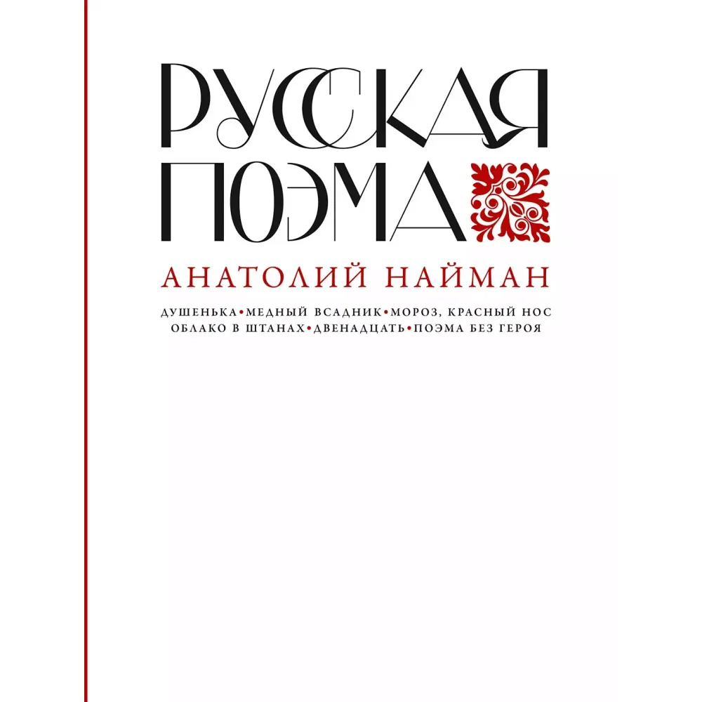 Русская поэма Русская поэма