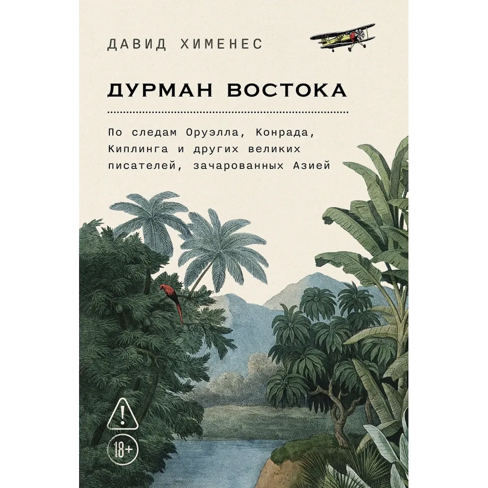 Дурман Востока Дурман Востока