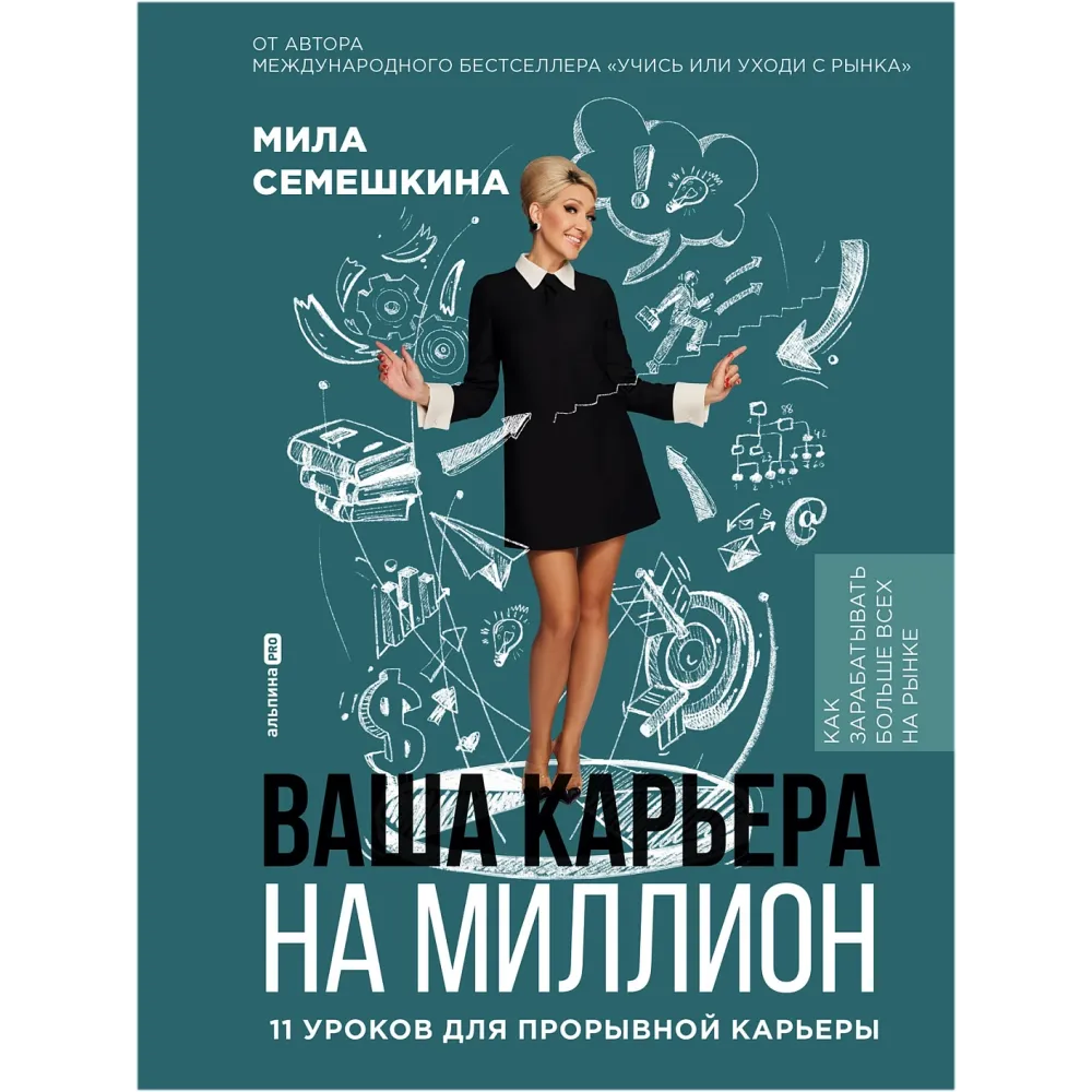 Ваша карьера на миллион Ваша карьера на миллион