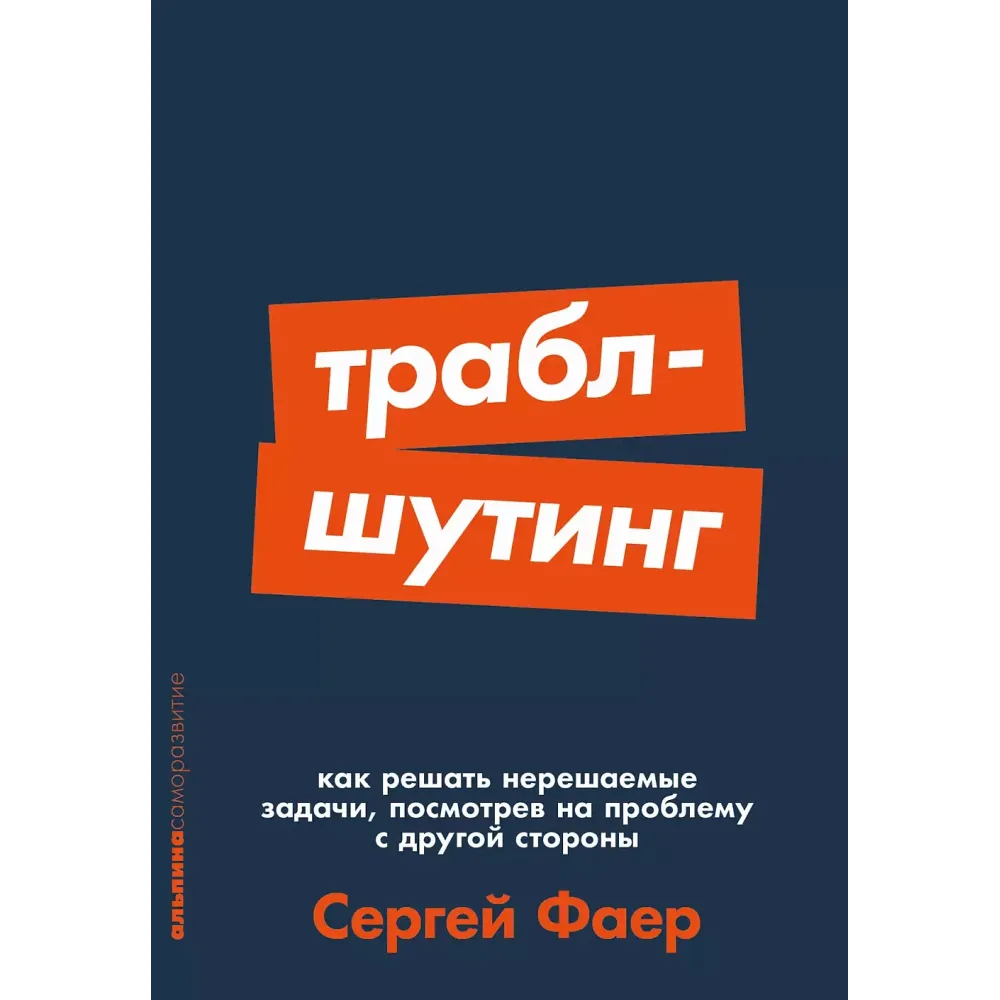 Траблшутинг Траблшутинг