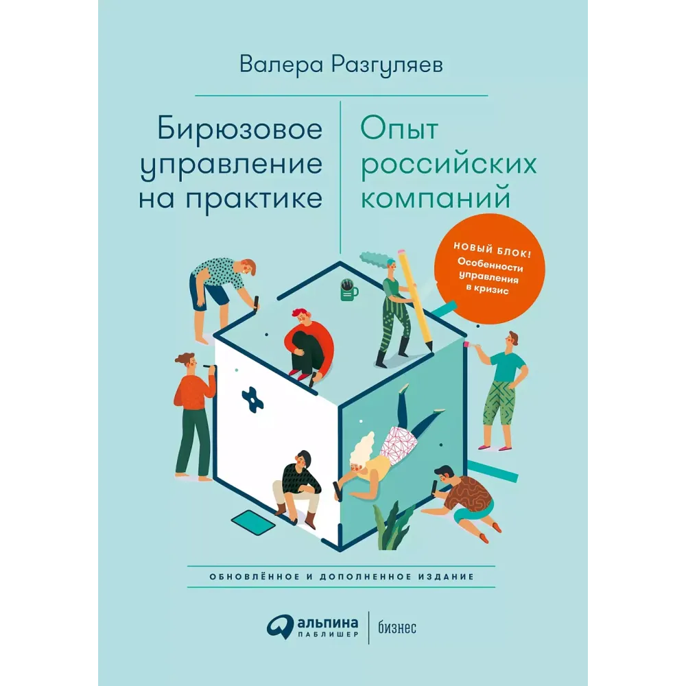 Бирюзовое управление на практике Бирюзовое управление на практике