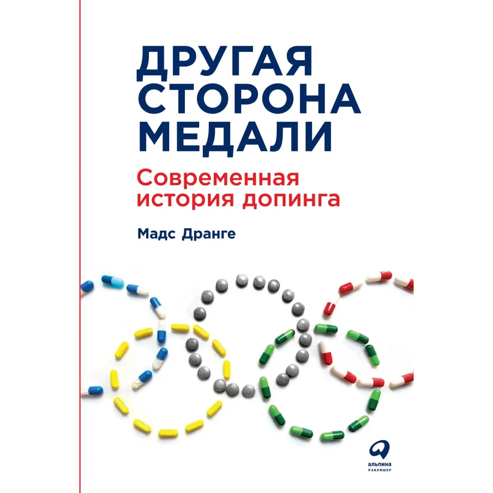 Другая сторона медали Другая сторона медали