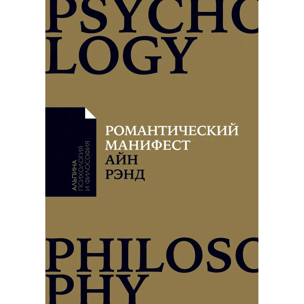 Романтический манифест Романтический манифест