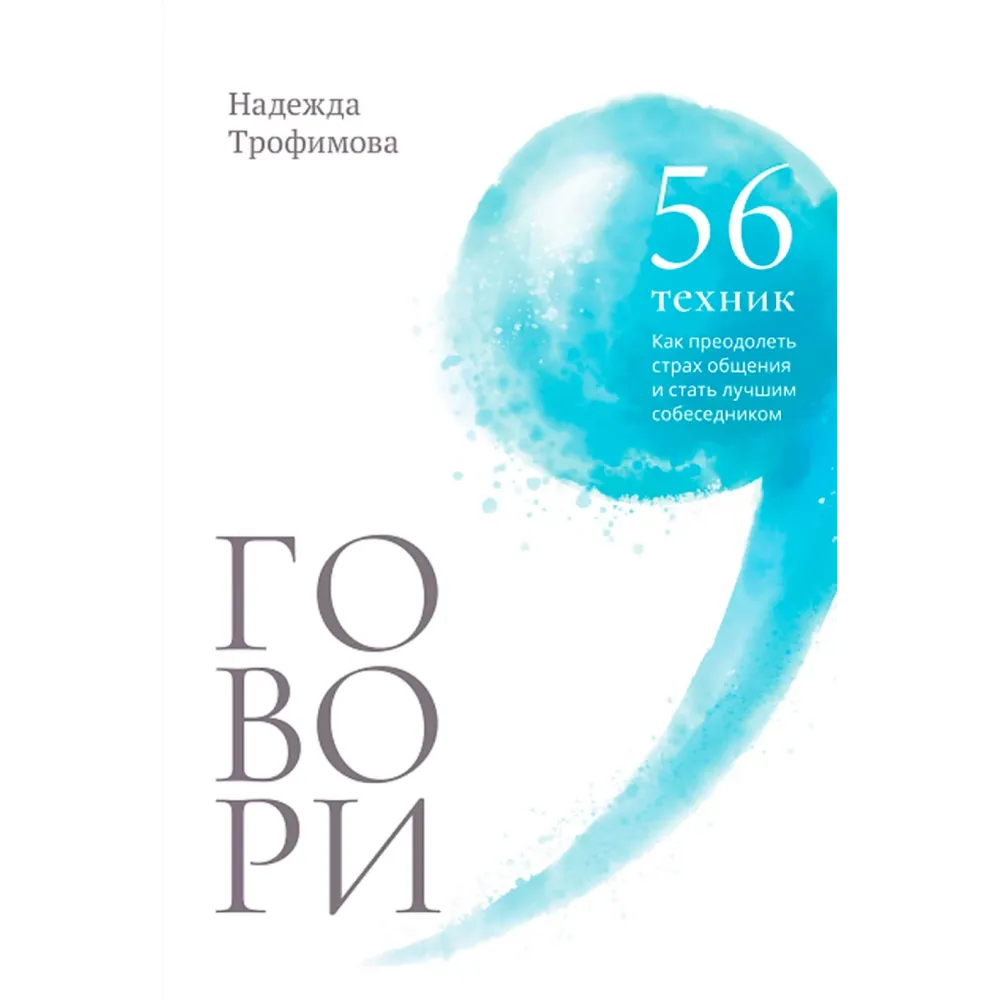 Говори Говори