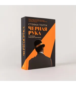 Черная рука