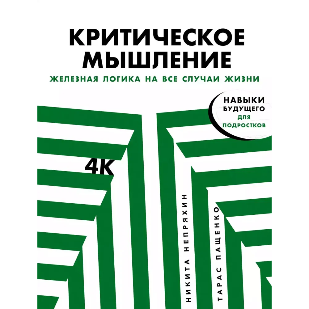Критическое мышление Критическое мышление