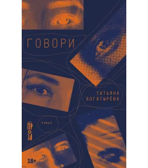 Говори