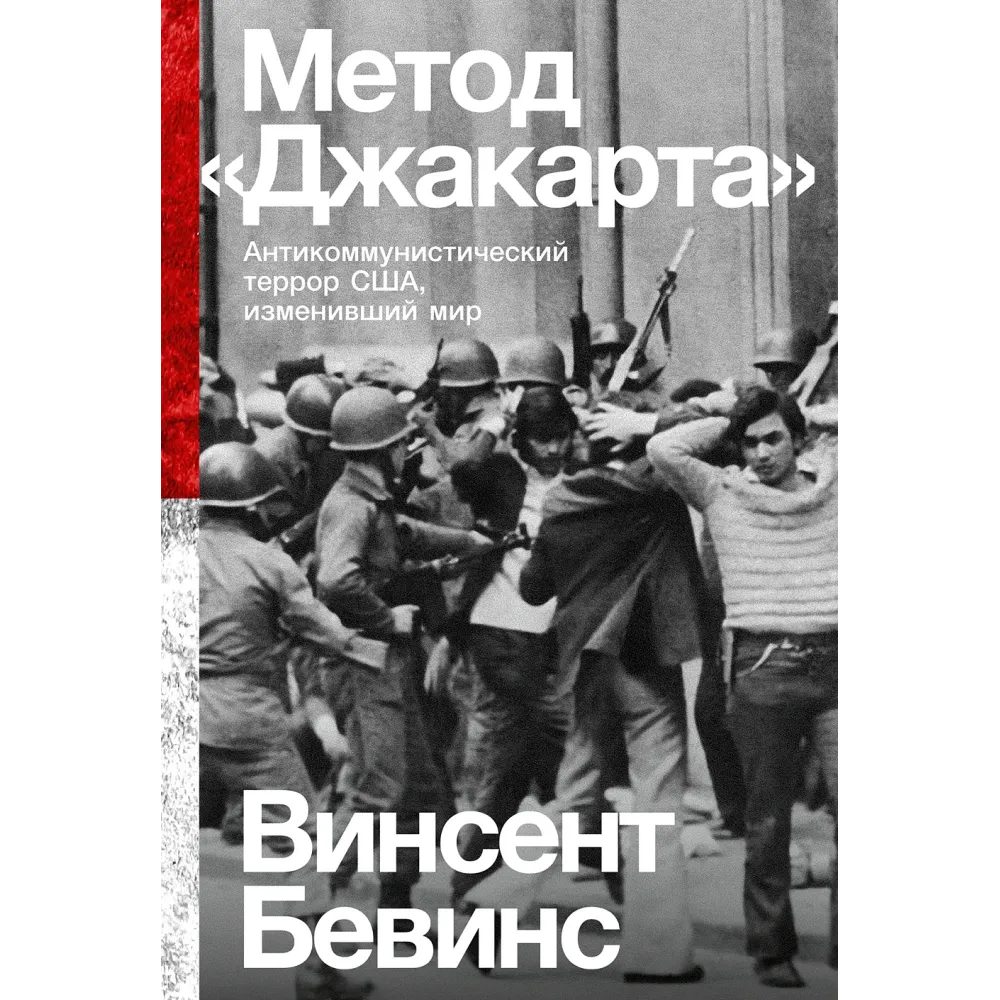 Метод «Джакарта» Метод «Джакарта»
