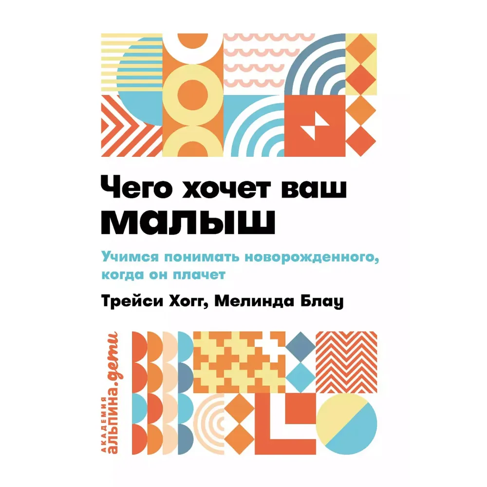 Чего хочет ваш малыш? Чего хочет ваш малыш?