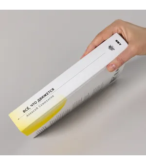 Всё, что движется