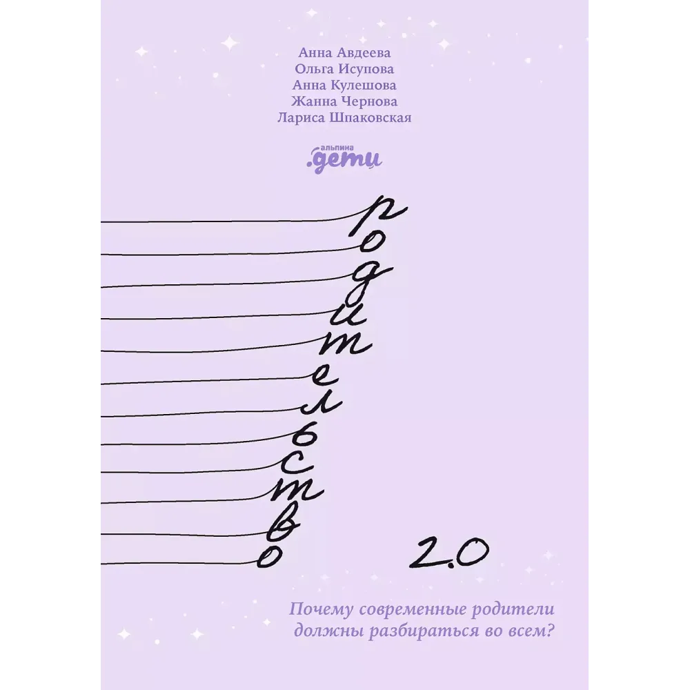 Родительство 2.0 Родительство 2.0