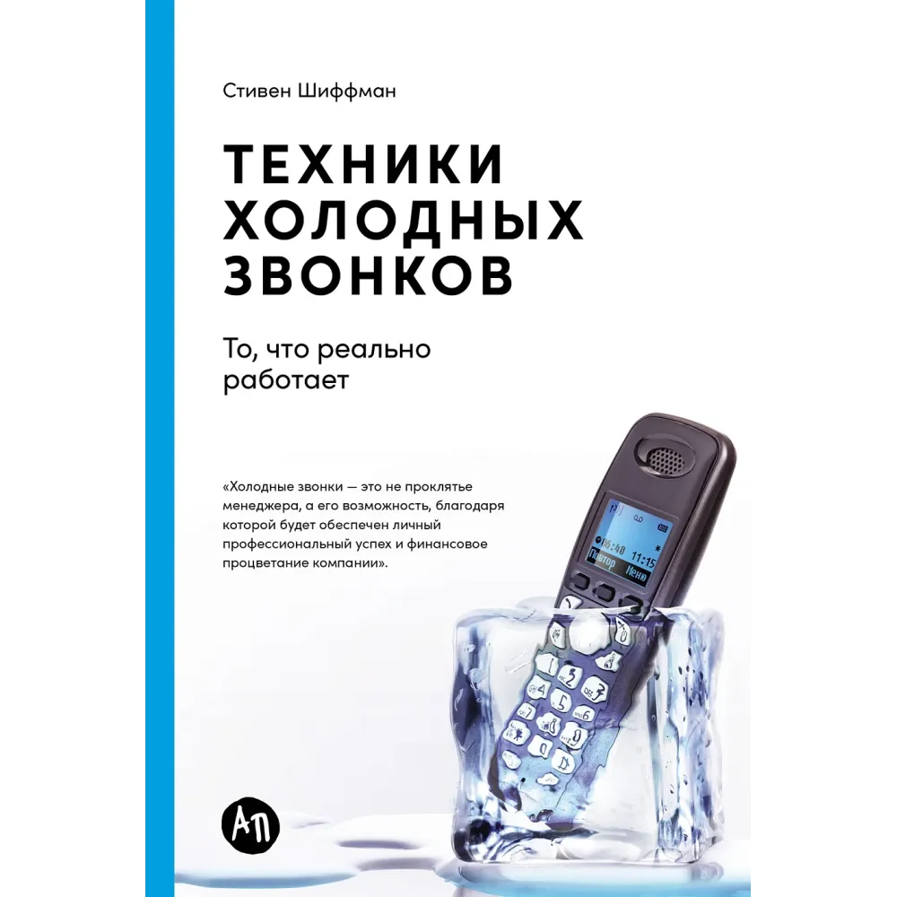 Техники холодных звонков Техники холодных звонков