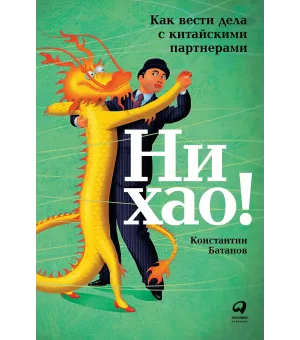 Ни хао!