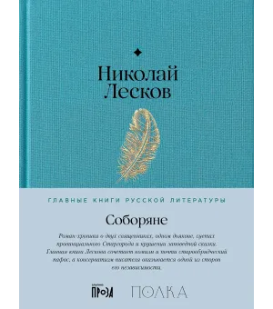 Соборяне