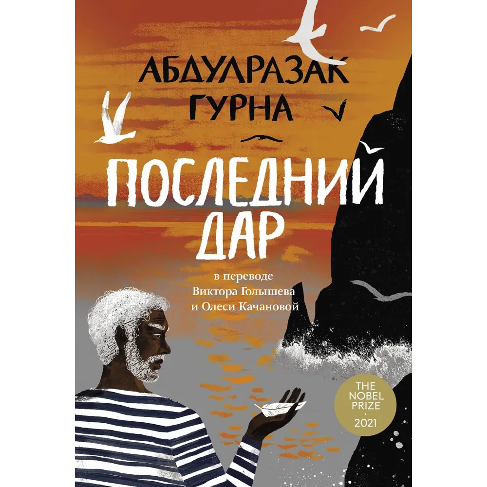 Последний дар