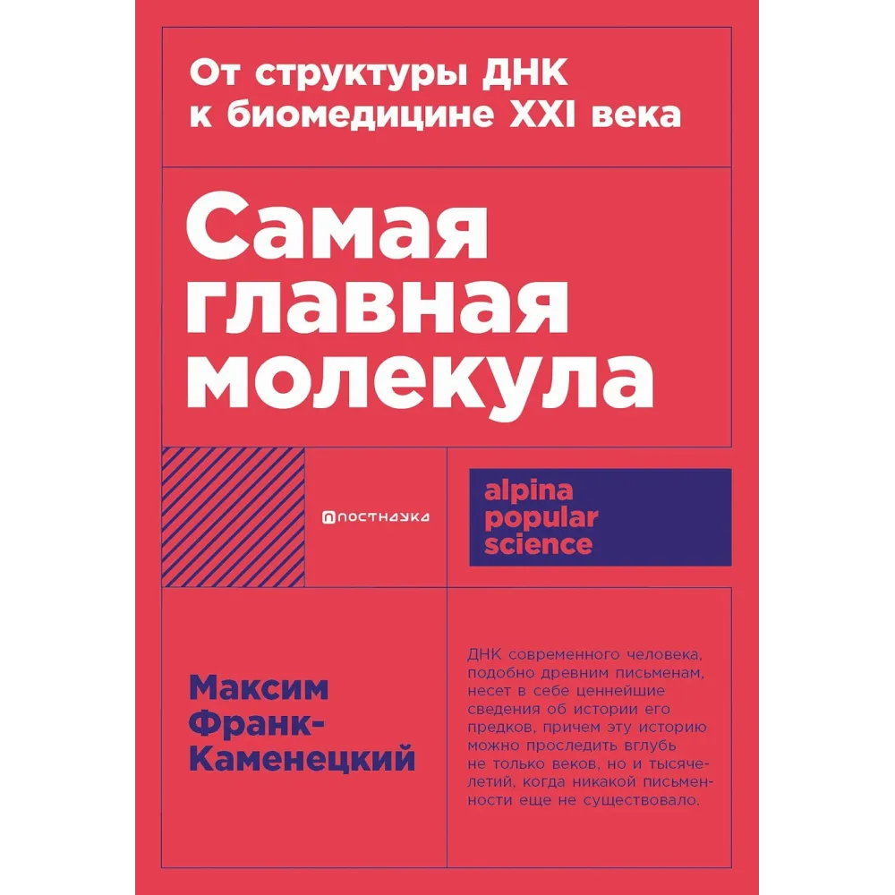 Самая главная молекула Самая главная молекула