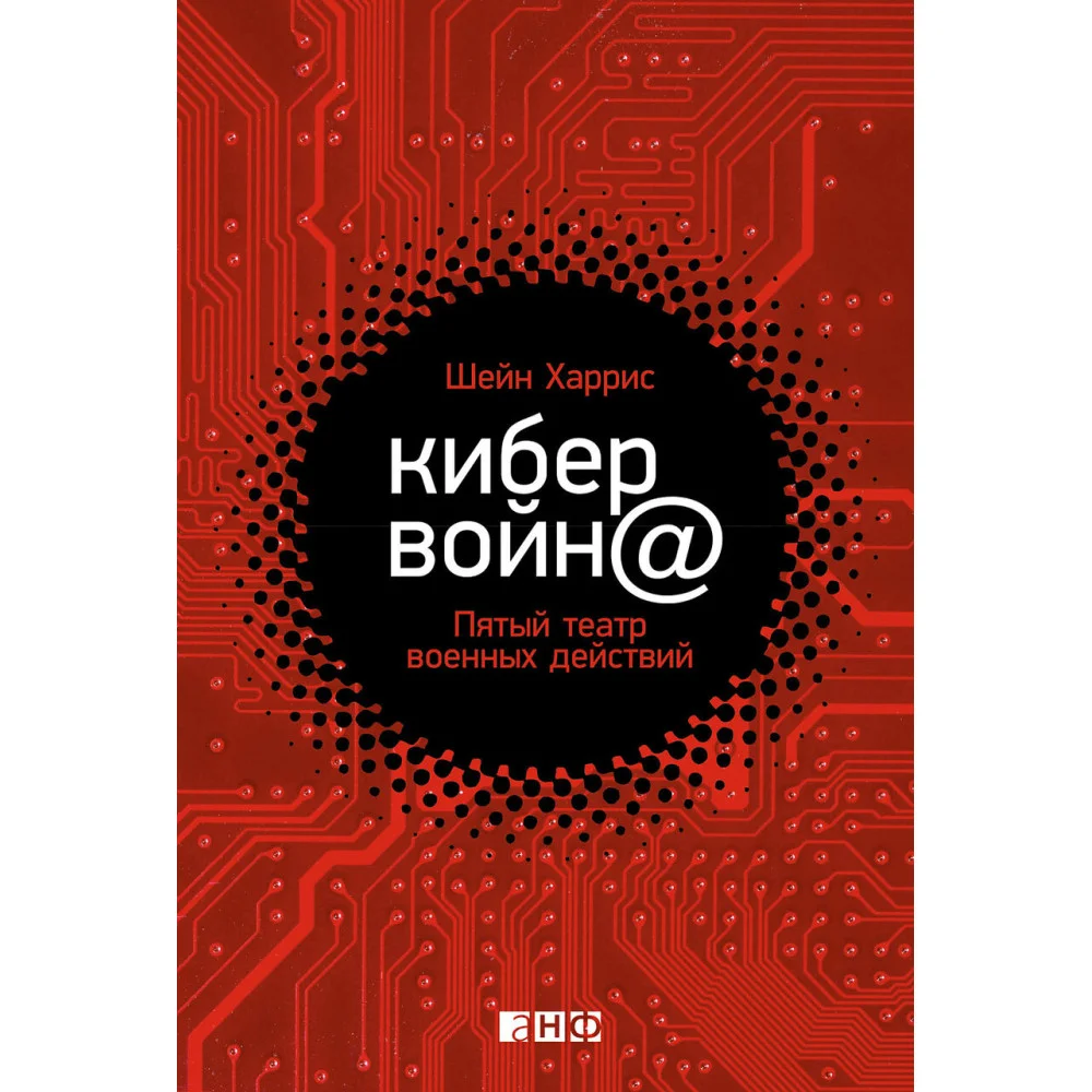 Кибервойн@ Кибервойн@