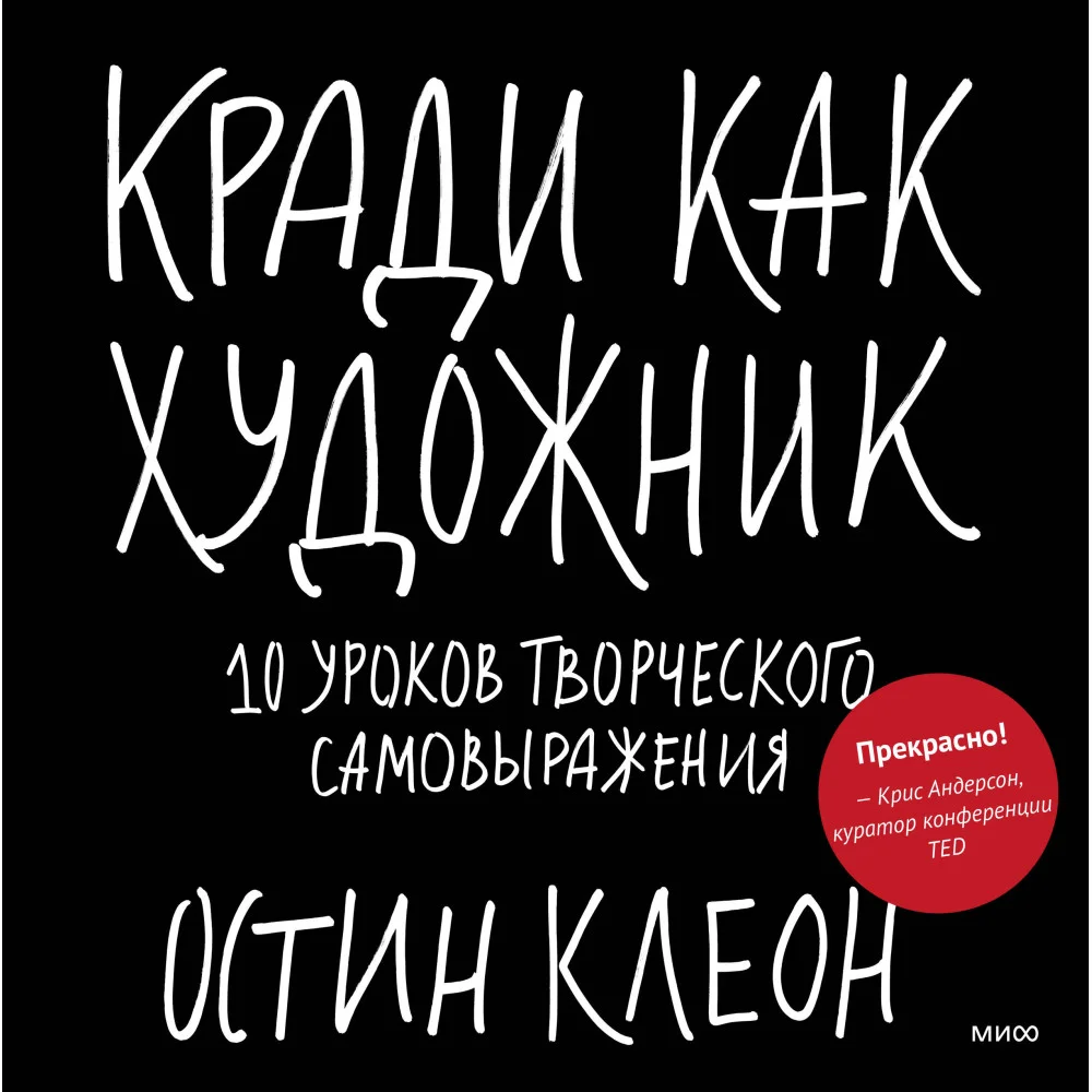 Кради как художник.10 уроков творческого самовыражения Кради как художник.10 уроков творческого самовыражения