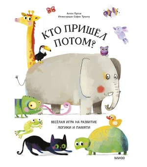 Кто пришел потом?