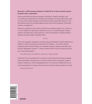 Точка наслаждения. Ключ к женскому оргазму