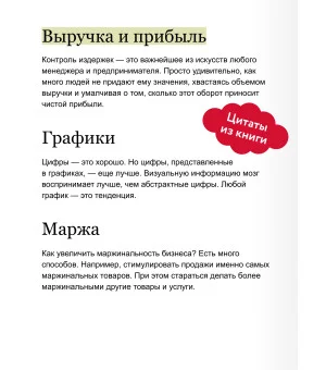 Бизнес по чуть-чуть. 150 мелочей, которые помогут стать успешным руководителем