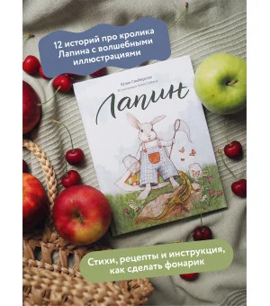 Лапин Лапин