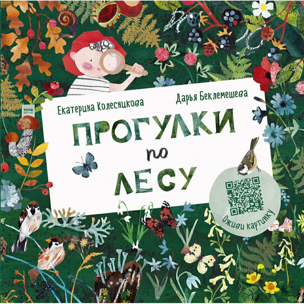 Прогулки по лесу Прогулки по лесу