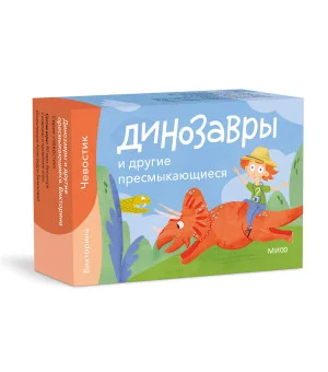 Динозавры и другие пресмыкающиеся. Викторина