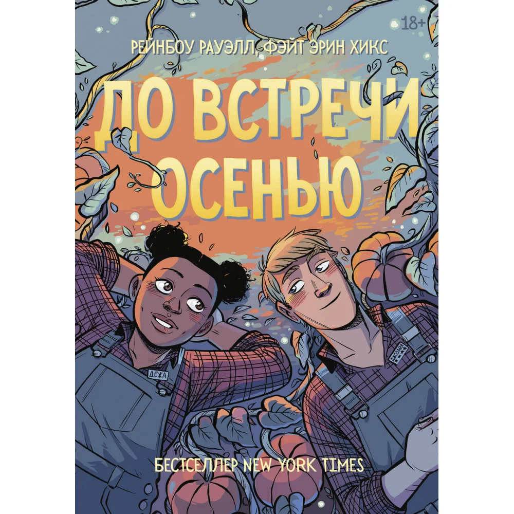 До встречи осенью До встречи осенью