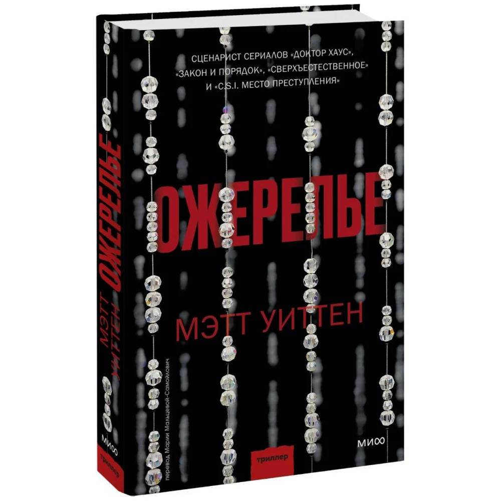 Ожерелье Ожерелье