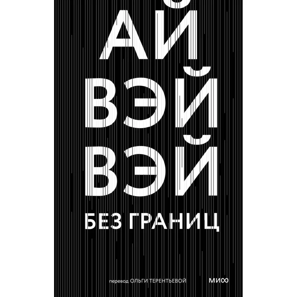 Без границ Без границ