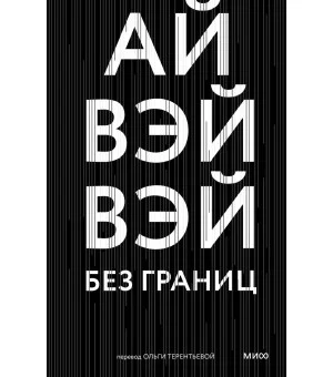 Без границ Без границ