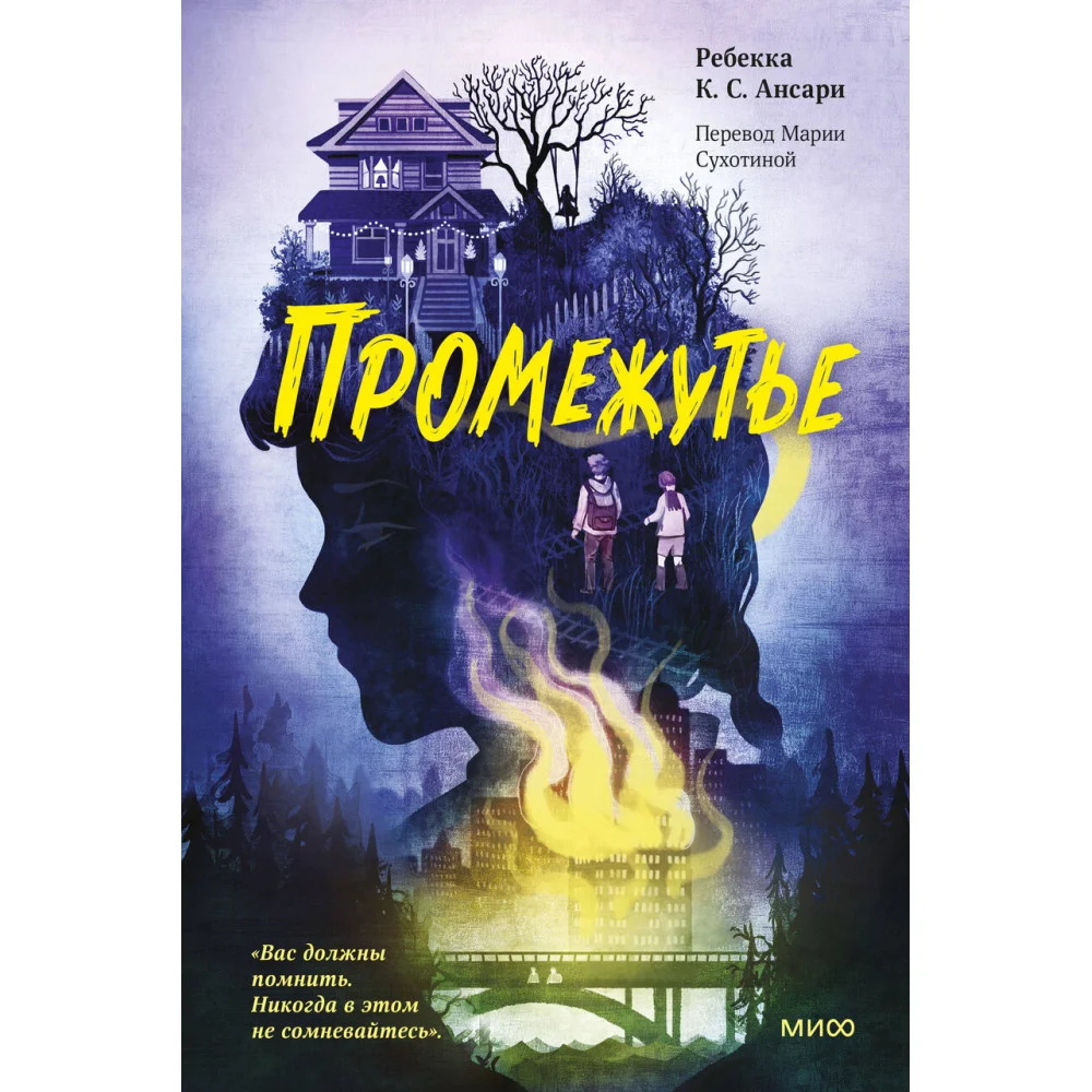 Промежутье Промежутье