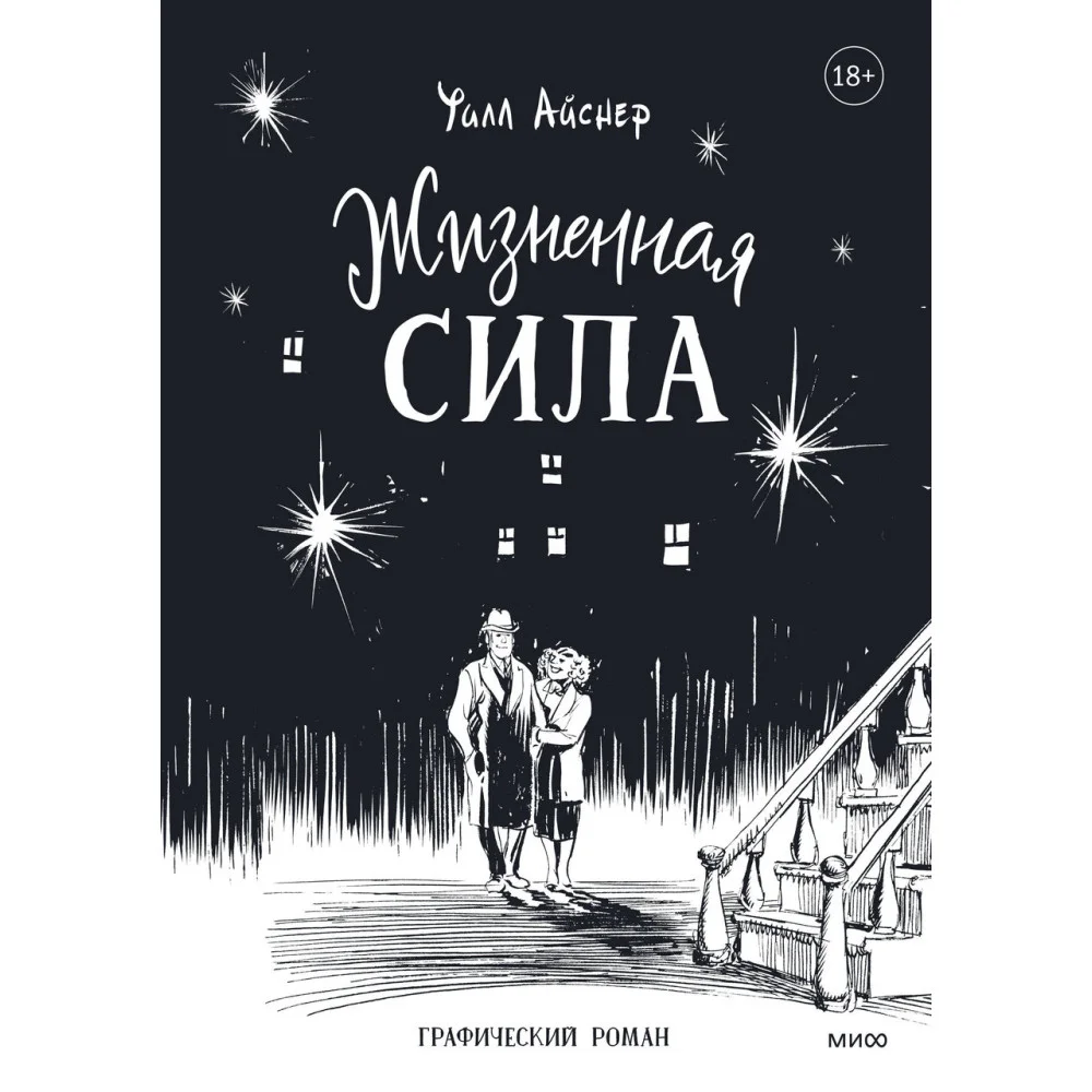 Жизненная сила Жизненная сила