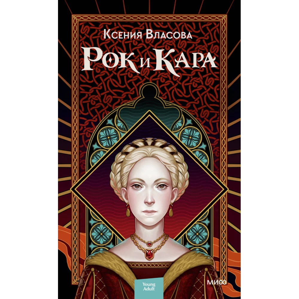 Рок и Кара Рок и Кара
