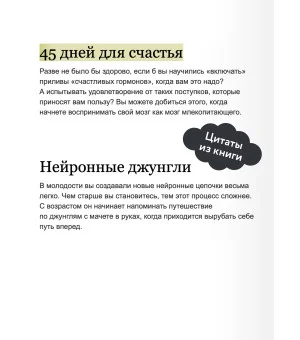 Гормоны счастья. Приучите свой мозг вырабатывать серотонин, дофамин и окситоцин. NEON Pocketbooks Гормоны счастья. Приучите свой мозг вырабатывать серотонин, дофамин и окситоцин. NEON Pocketbooks