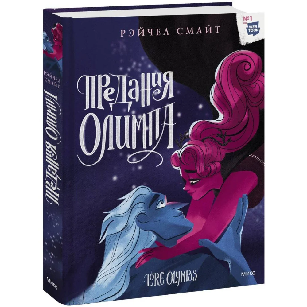 Предания Олимпа. Книга третья Предания Олимпа. Книга третья