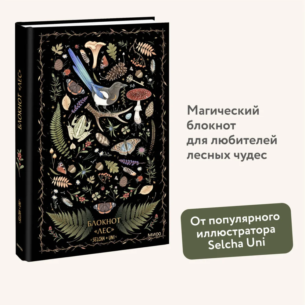 Блокнот «Лес» Блокнот «Лес»