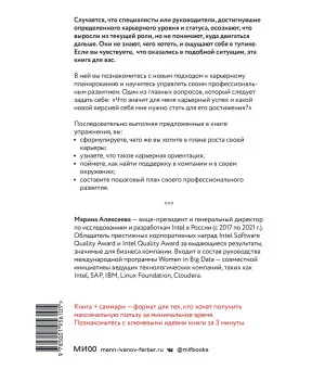 Моя следующая версия - «Я 2.0». Осознанное управление профессиональным развитием