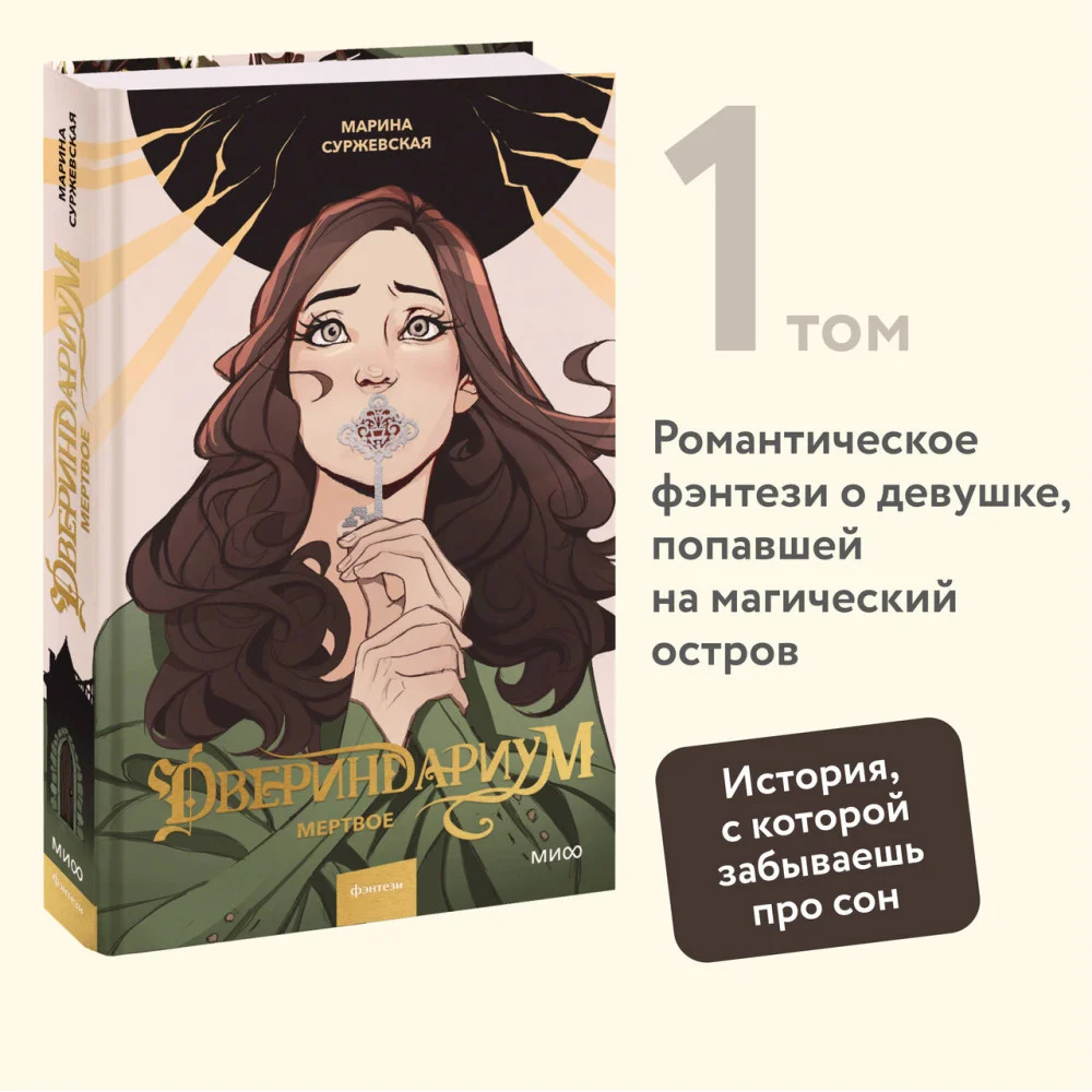 Двериндариум. Мертвое Двериндариум. Мертвое