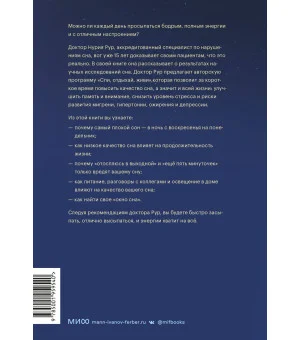 Спать и высыпаться. Методика здорового сна для полноценной жизни
