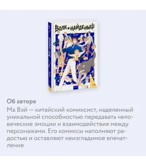 Волк и найденыш. Том 1