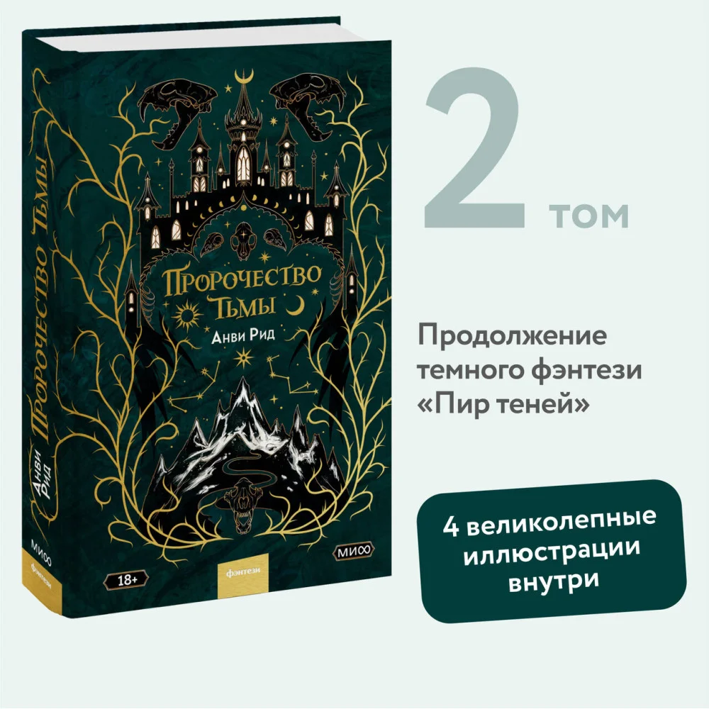 Пророчество тьмы Пророчество тьмы