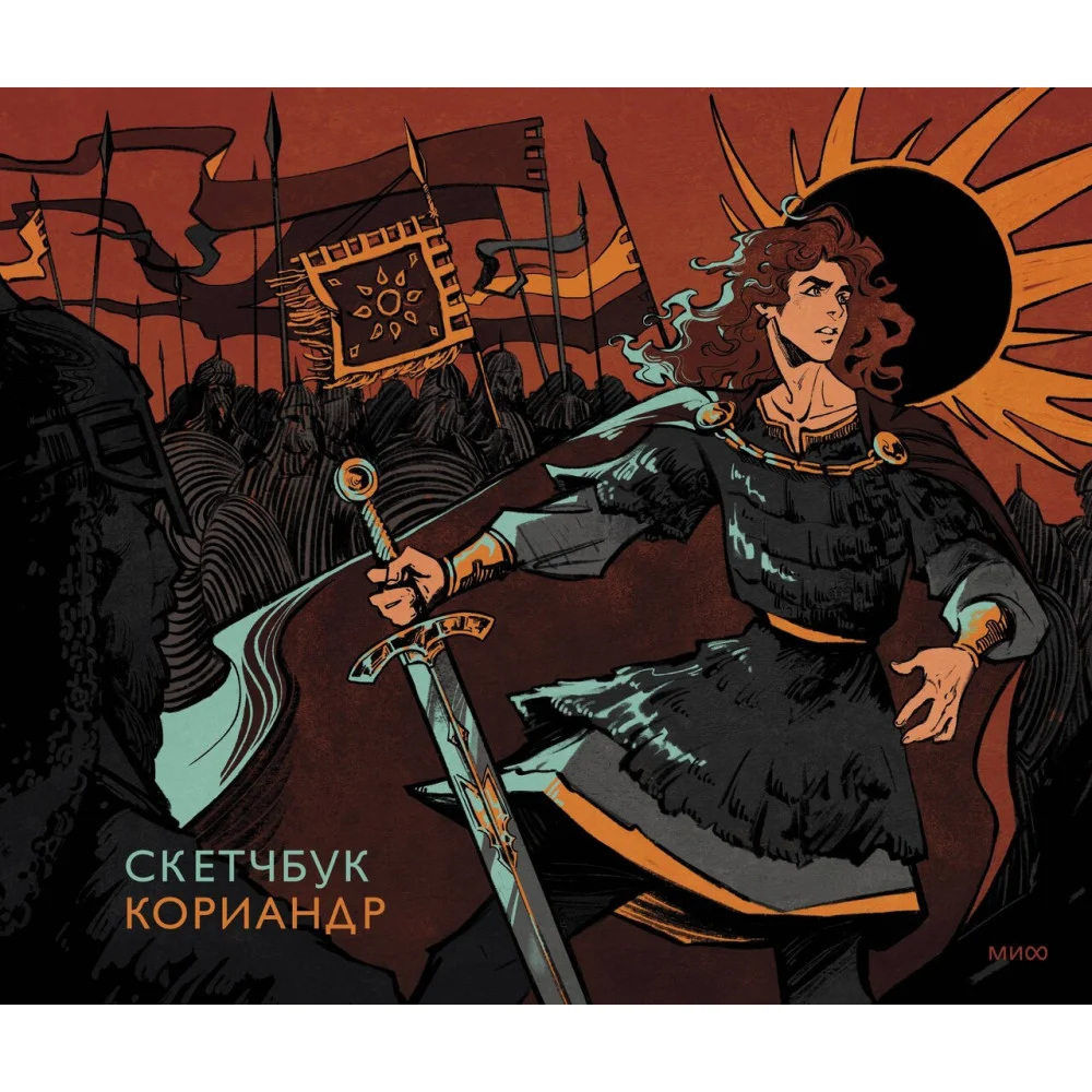 Скетчбук Кориандр Скетчбук Кориандр