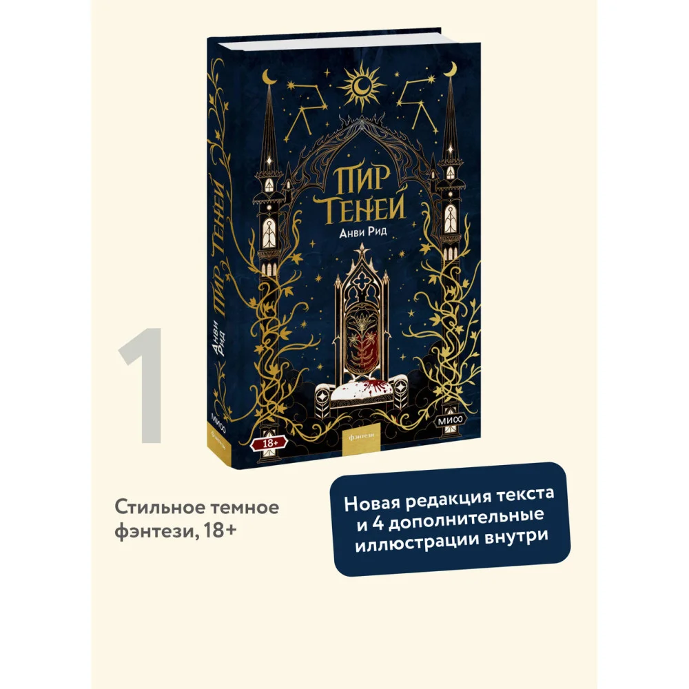 Пир теней Пир теней